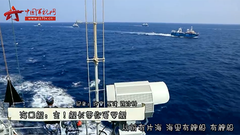 海口艦：走！艦長帶你看軍艦