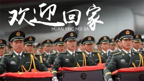 莫忘老兵丨志愿軍烈士，今天祖國接你回家！