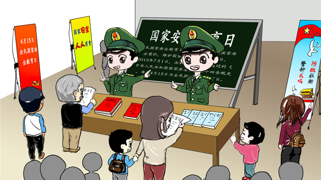 漫畫丨帶你走進(jìn)國家安全教育日，這些知識你應(yīng)該知道