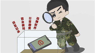 漫畫｜打贏軍營網(wǎng)絡安全“保衛(wèi)戰(zhàn)”