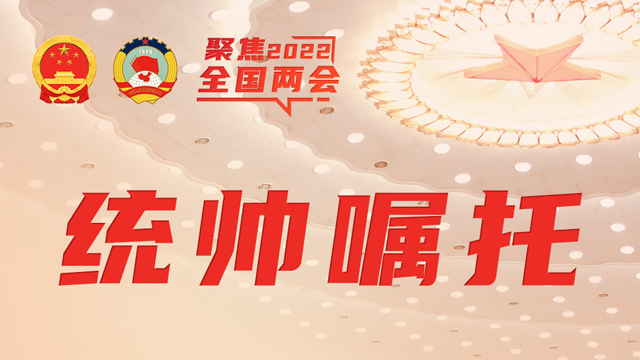 習(xí)近平出席解放軍和武警部隊代表團(tuán)全體會議，金句來了！