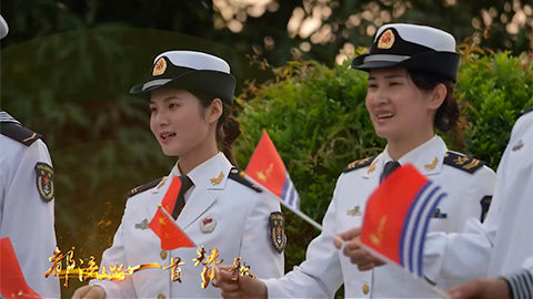 為人民海軍慶生，軍地共同唱響《我和我的祖國(guó)》