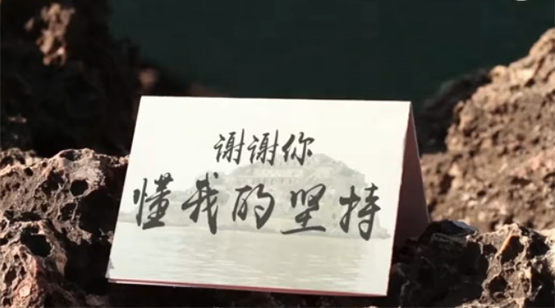 中國人的故事丨謝謝你，懂我的堅(jiān)持