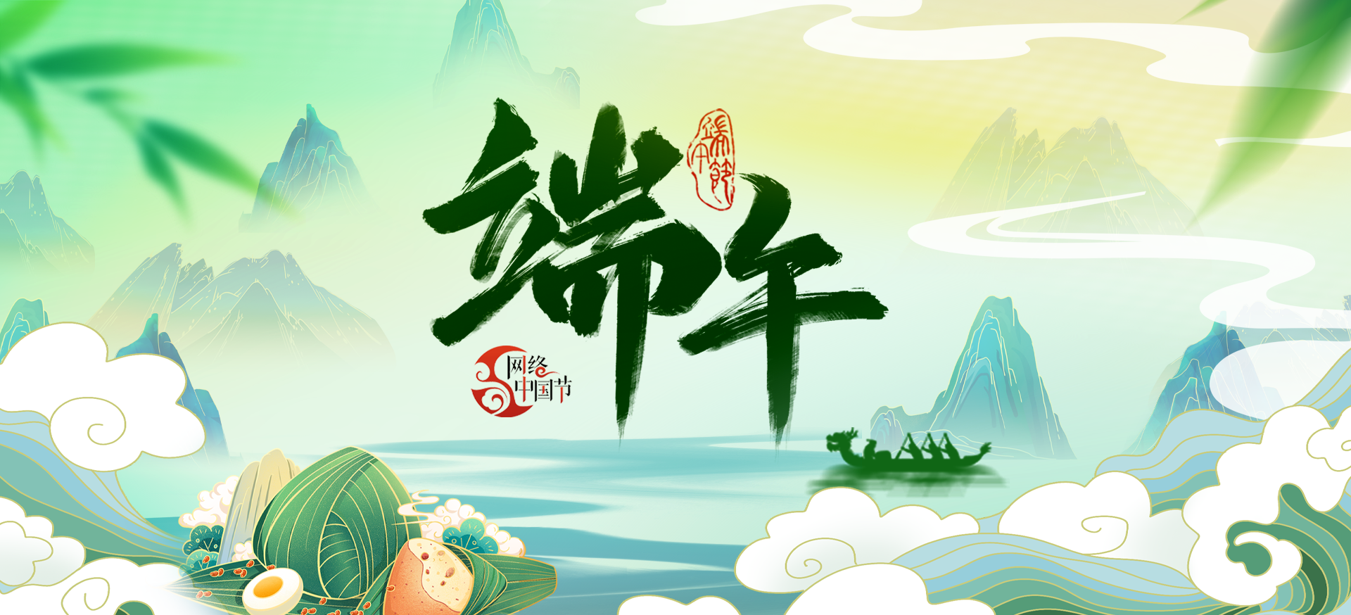 網(wǎng)絡(luò)中國(guó)節(jié)·端午