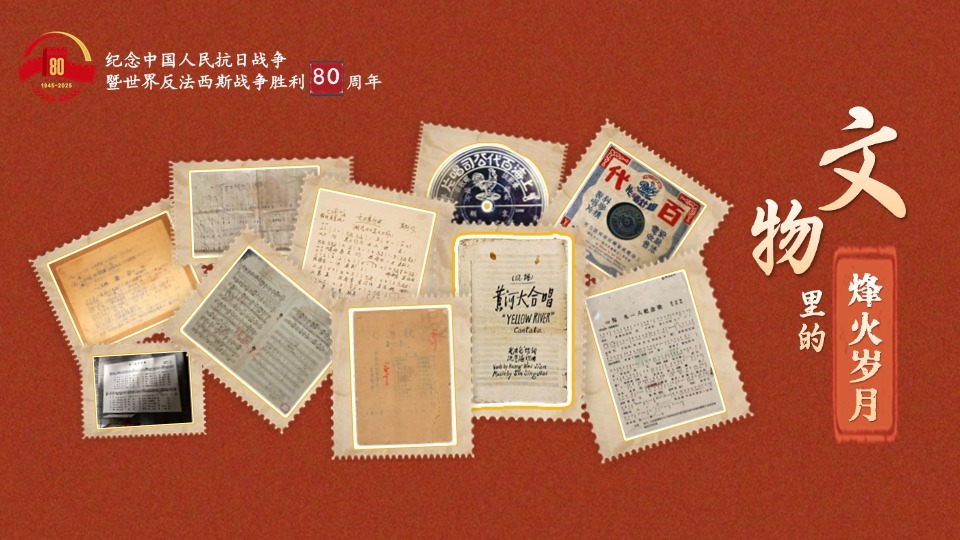 文物里的烽火歲月⑥丨重溫抗戰(zhàn)歌曲 這些紅色旋律見證民族的抗?fàn)? />
                            <h3 class=