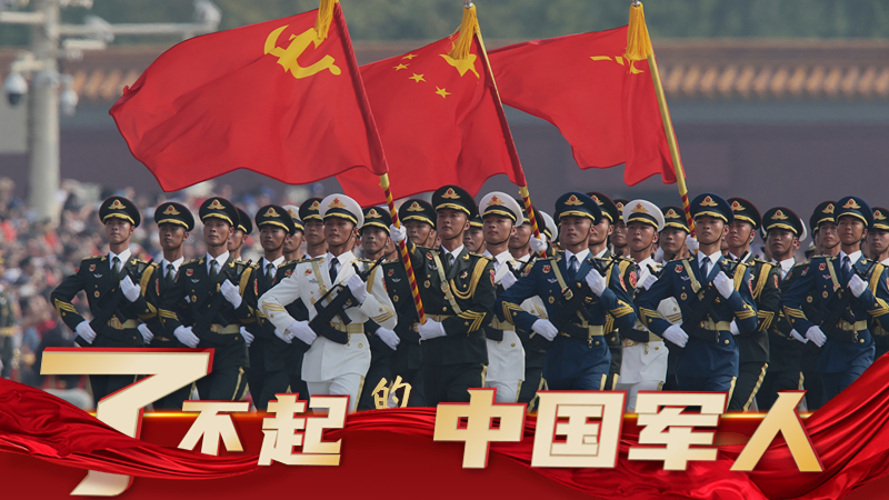了不起的中國軍人丨今天，他們代表我們向祖國報告