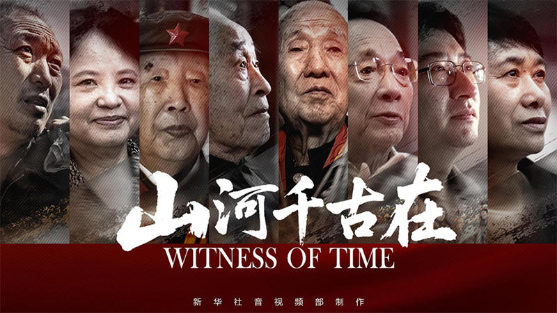 重磅紀錄片丨山河千古在