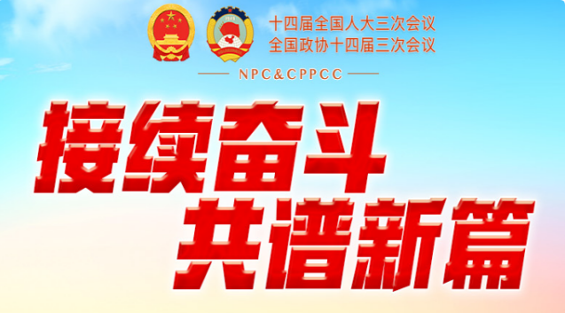 兩會(huì)日程預(yù)告丨3月7日：人代會(huì)審查計(jì)劃、預(yù)算報(bào)告 審議代表法修正草案 政協(xié)委員進(jìn)行大會(huì)發(fā)言
