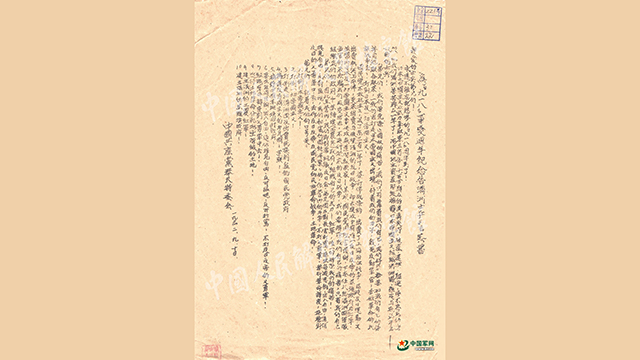 《為“九一八”事變周年紀(jì)念告滿(mǎn)洲士兵警察書(shū)》