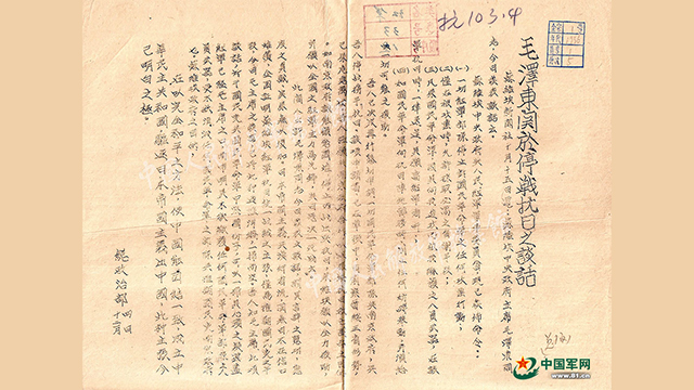 毛澤東同志發(fā)表關(guān)于停戰(zhàn)抗日的談話(huà)