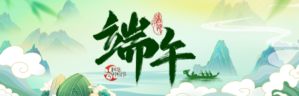 網(wǎng)絡(luò)中國節(jié)·端午